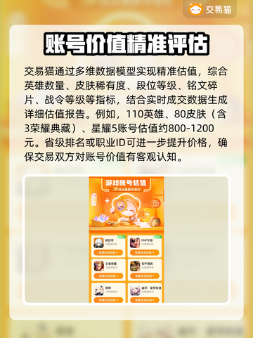 王者荣耀号转移攻略🔥超详细步骤➕靠谱平台推荐🎮截图3