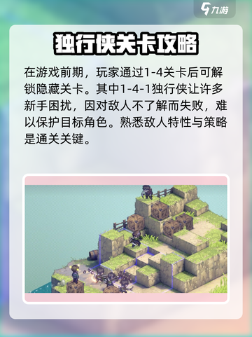 铃兰之剑独行侠打法分享💥游戏名必玩🔥截图2