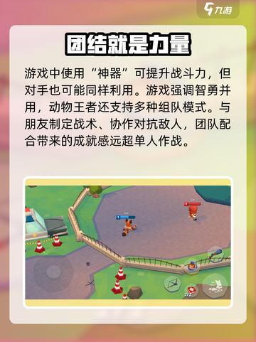 动物王者🔥竟是这家国外公司打造！游戏迷必知💥截图4