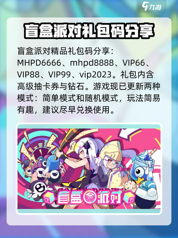 盲盒派对🎁礼包码大公开！限量领取🔥截图2