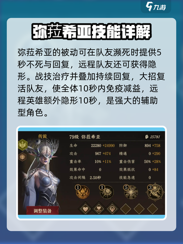龙息神寂传说🔥最强辅助英雄推荐！💥截图3