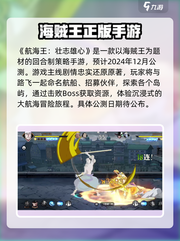 航海王壮志雄心公测什么时候介绍截图2