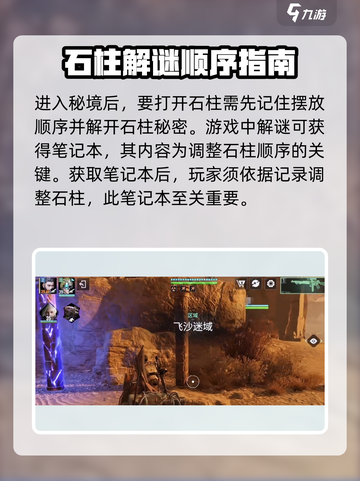 破碎之地高低柱子✅打开方法大揭秘！截图2