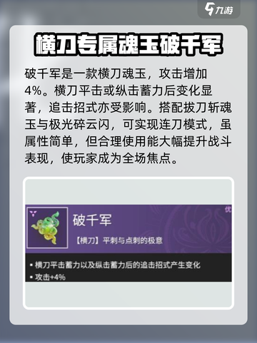 永劫无间手游🔥横刀破千军使用技巧大公开！截图2