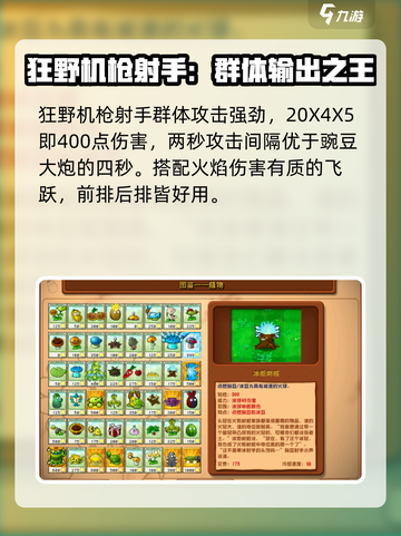 植物大战僵尸：豌豆机枪🔥超强强度解析来啦！截图4