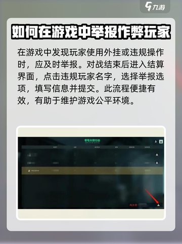 三角洲行动怎么举报介绍截图2