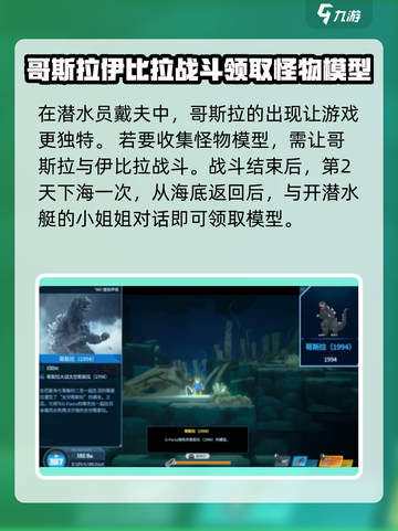 潜水员戴夫怪兽模型怎么收集介绍截图2