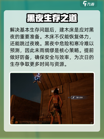 荒野起源黑夜生存攻略介绍截图5