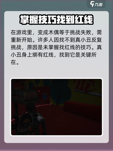七日世界小丑游戏怎么玩介绍截图3