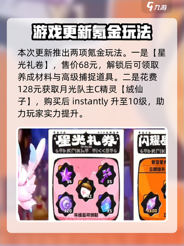 洛克王国手游氪金攻略介绍截图2