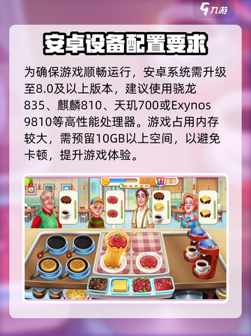 消消美食街配置要求都有什么介绍截图2