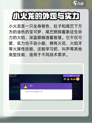 宝可梦大集结🔥小火龙技能全面解析！🔥截图2