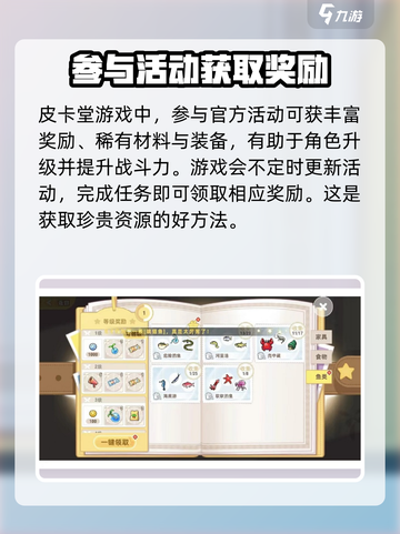 皮卡堂之梦想起源🔥快速升级攻略💎截图3