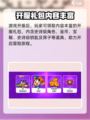 爆裂小队💥新手必领！超值礼包内容大揭秘🔥截图4