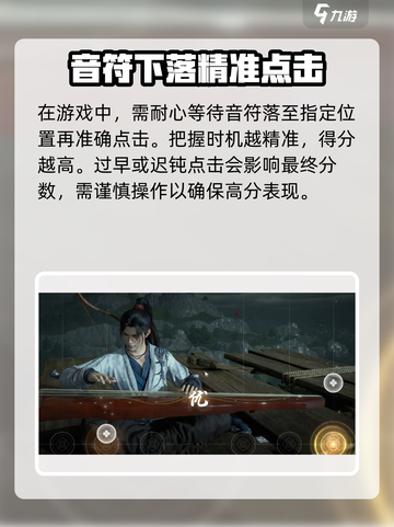 燕云十六声乐器演奏怎么做介绍截图3