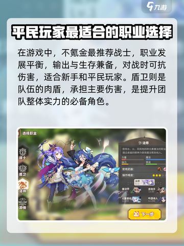 彩虹橙平民职业排行介绍截图3