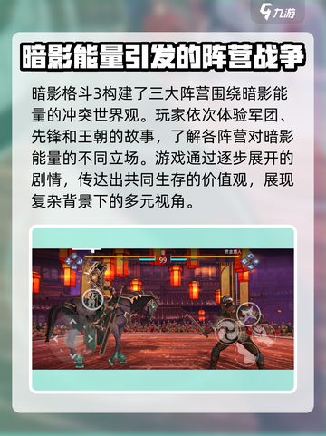暗影格斗3国服正版下载安装介绍截图3