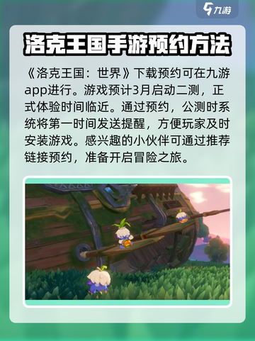 洛克王国手游内测资格申请入口介绍截图2