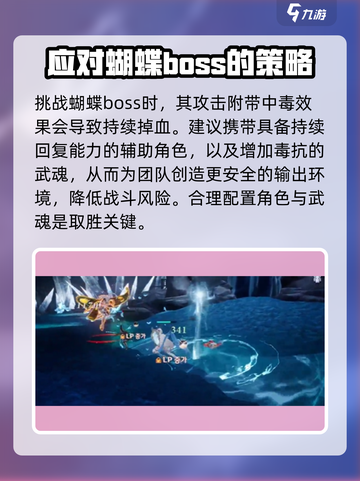 剑与骑士团蝴蝶boss怎么打介绍截图3