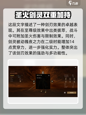 剑灵2🔥轮回者魄夜超强强度解析来了！💥截图4