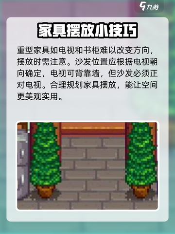 星露谷物语家具摆放位置分享介绍截图3