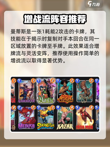 漫威终极逆转曼蒂斯怎么搭介绍截图2