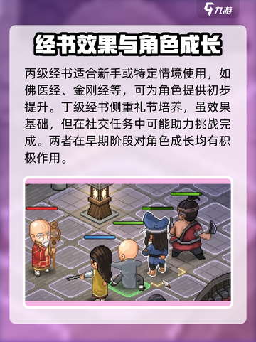 大侠立志传追讨经书攻略介绍截图4