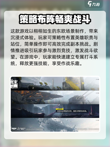 明日方舟终末地是什么类型介绍截图3