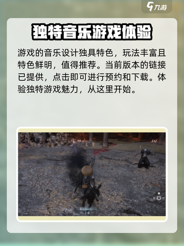 燕云十六声🔥黄钟玩法大起底，特色乐趣全解析！截图4
