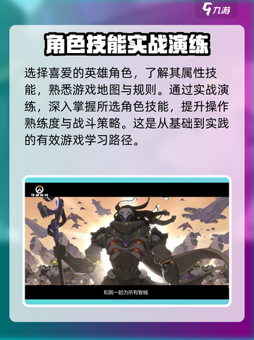 守望先锋手游技巧教学介绍截图4