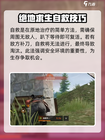失控进化救援怎么操作介绍截图3
