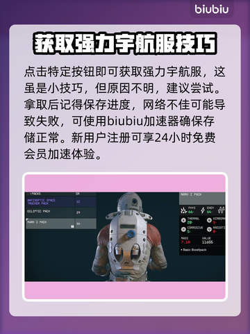 星空宇航服获取🚀初期强力装备攻略✨截图4