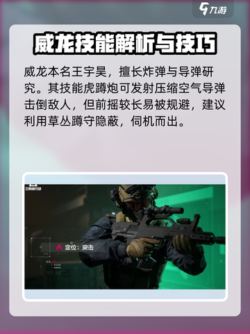 三角洲行动🔥威龙是谁？角色全面解析！截图2
