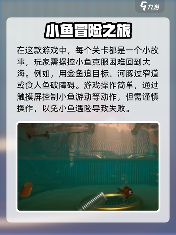 小鱼儿玩家必看！✨我是小鱼儿玩法大揭秘🎉截图4