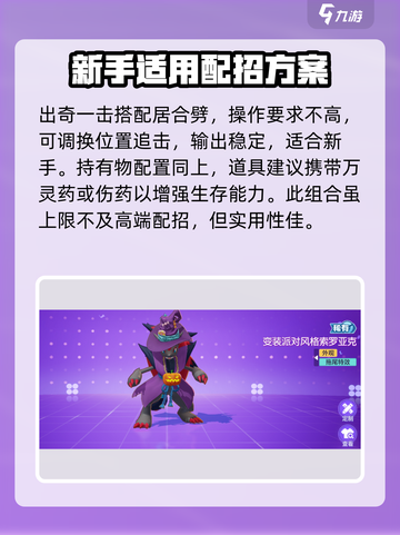 宝可梦大集结索罗亚克怎么玩介绍截图9
