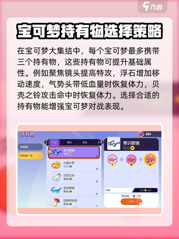 宝可梦大集结道具系统怎么玩介绍截图2