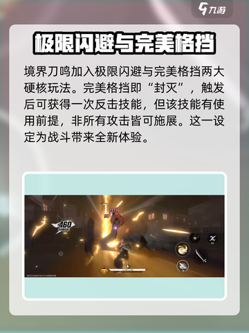 境界刀鸣怎么样介绍截图4