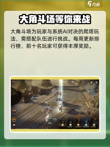 龙息神寂竞技场怎么玩介绍截图3
