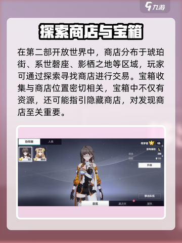 🎮崩坏3第二部商店全攻略！隐藏福利大公开💥截图3
