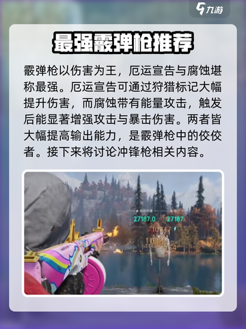 七日世界🔥最强武器排行榜！📌玩家必看截图3