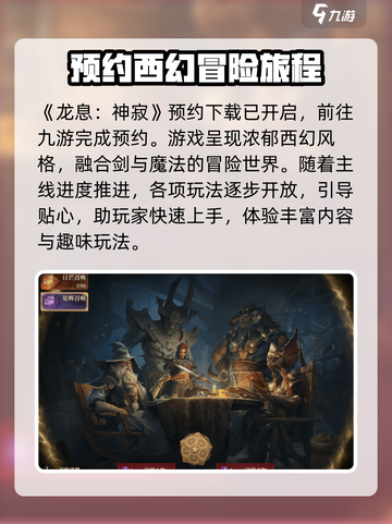 龙息神寂国服下载地址推荐介绍截图2
