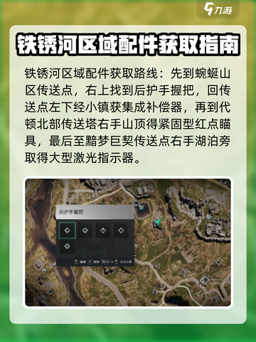 七日世界配件分布图一览介绍截图3
