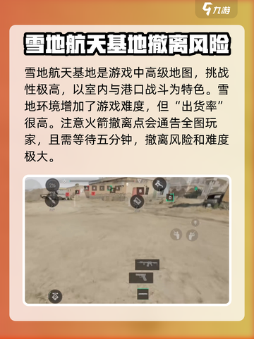 三角洲行动手游有什么地图介绍截图4