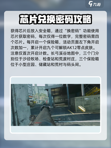 三角洲行动诺翁芯片怎么获取介绍截图3