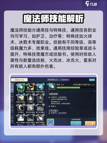 魔力宝贝回忆魔法师攻略介绍截图4