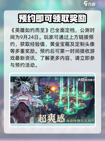 英雄如约而至🔥公测时间曝光！游戏迷不容错过🎉截图2