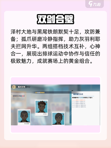 【排球少年】音驹羁绊🔥大揭秘！🎮截图2