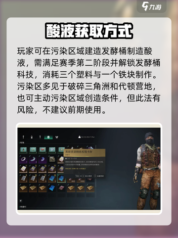 七日世界酸液怎么刷介绍截图4