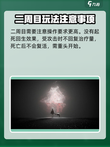 苍翼混沌效应二周目🔥攻略全解析！📌截图5