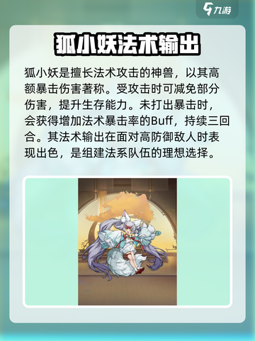 封神幻想世界神兽推荐介绍截图4